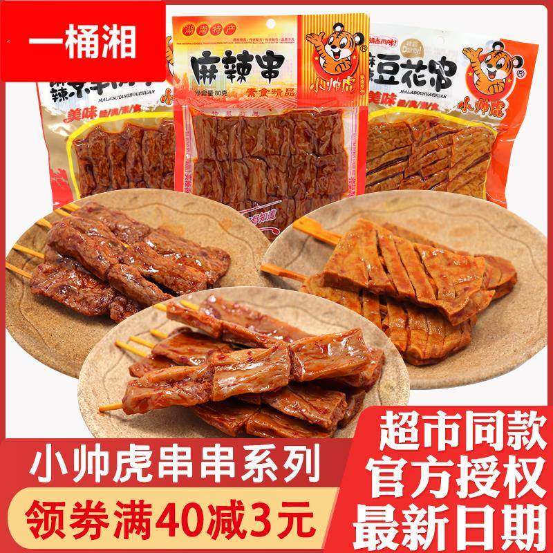 小帅虎辣条麻辣串豆花串素羊肉串香干素食豆腐干辣串包装休闲零食