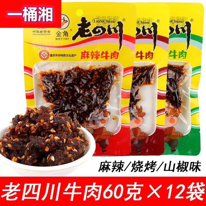 老四川麻辣牛肉烧烤泡椒味60g*12袋休闲牛肉零食小吃重庆四川特产