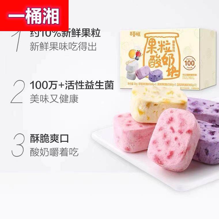 冻干酸奶块54g草莓芒果水果儿童小零食现货乳酸菌奶块