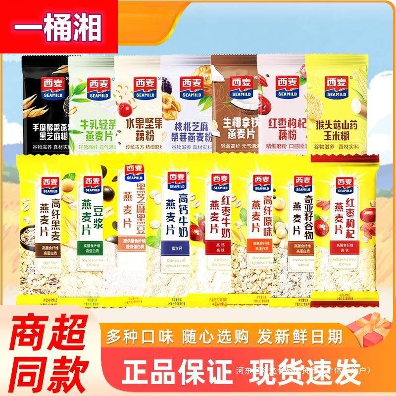 谷物豆浆西麦燕麦片冲饮藕粉早餐小条即食散装牛奶麦片红枣代营养