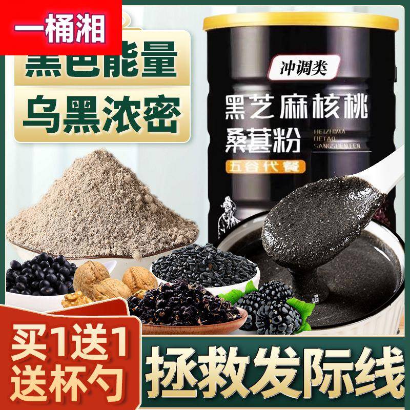 黑芝麻核桃黑豆黑米桑葚粉旗舰店低早餐代餐粉冲饮即食脂杯勺非糊