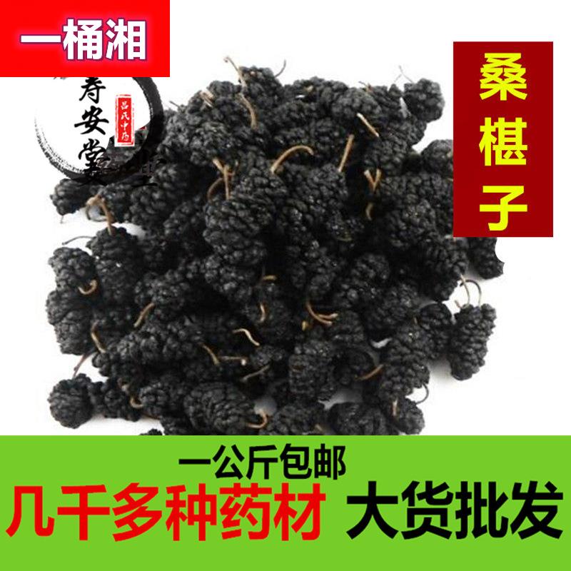 新疆黑桑椹干特级桑葚干 新鲜桑果 干桑葚子无沙包邮
