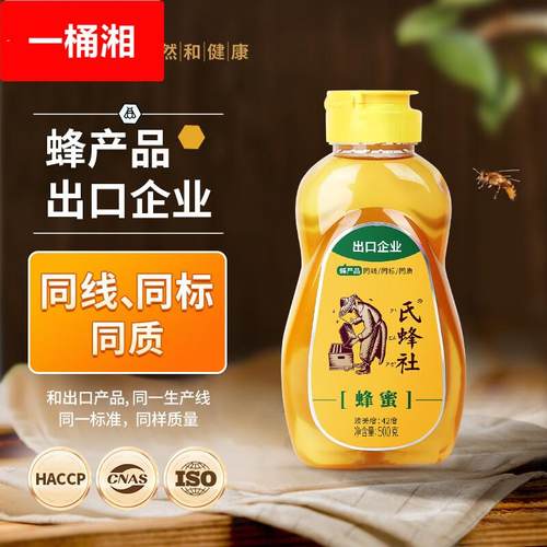 捷氏蜂社蜂蜜500g瓶装氏蜂社农家自产山花蜂蜜百花蜜
