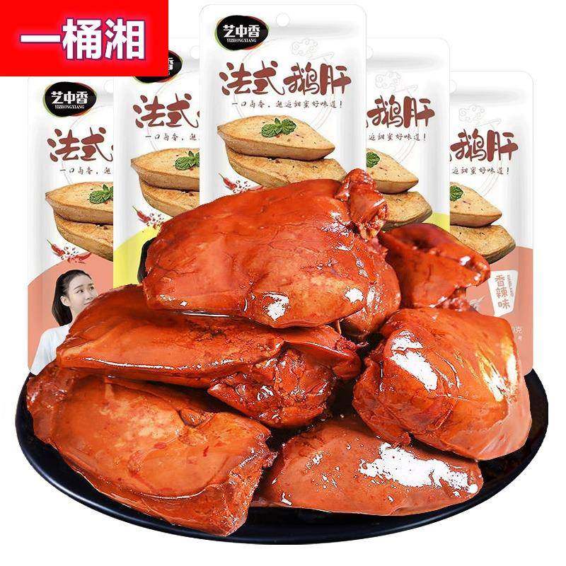 艺中香法式风味鹅肝30g袋装即食香辣烧烤鹅肉类熟食解馋零食小吃