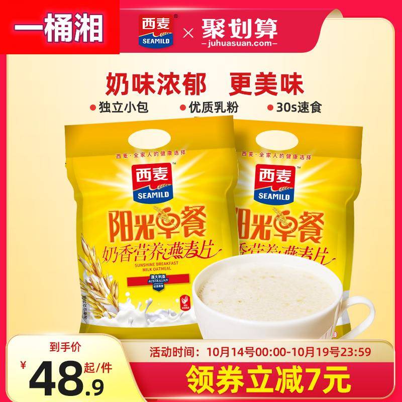 西麦特浓奶香速溶燕麦片700g*2袋营养品早餐健康速食冲饮代餐食品
