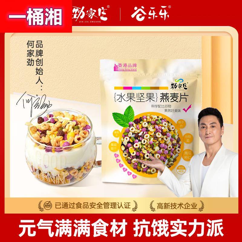 劲家庄代餐水果坚果燕麦片即食早餐谷物干吃营养冲饮牛奶酸奶搭档