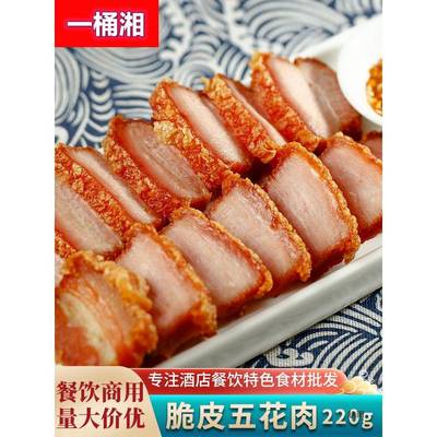 脆皮五花肉500g速食预制菜含料包新鲜猪肉油炸即食半成品商用
