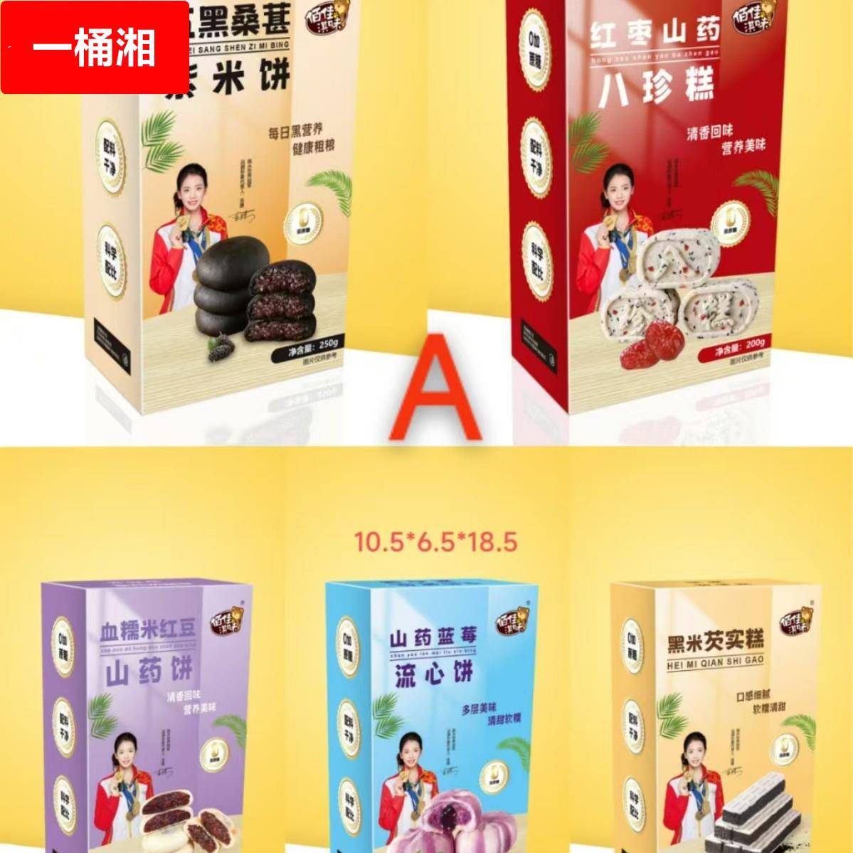 无蔗糖零食套餐 点心粗粮饱腹糕点 红枣山药八珍糕蓝莓流心饼苏打