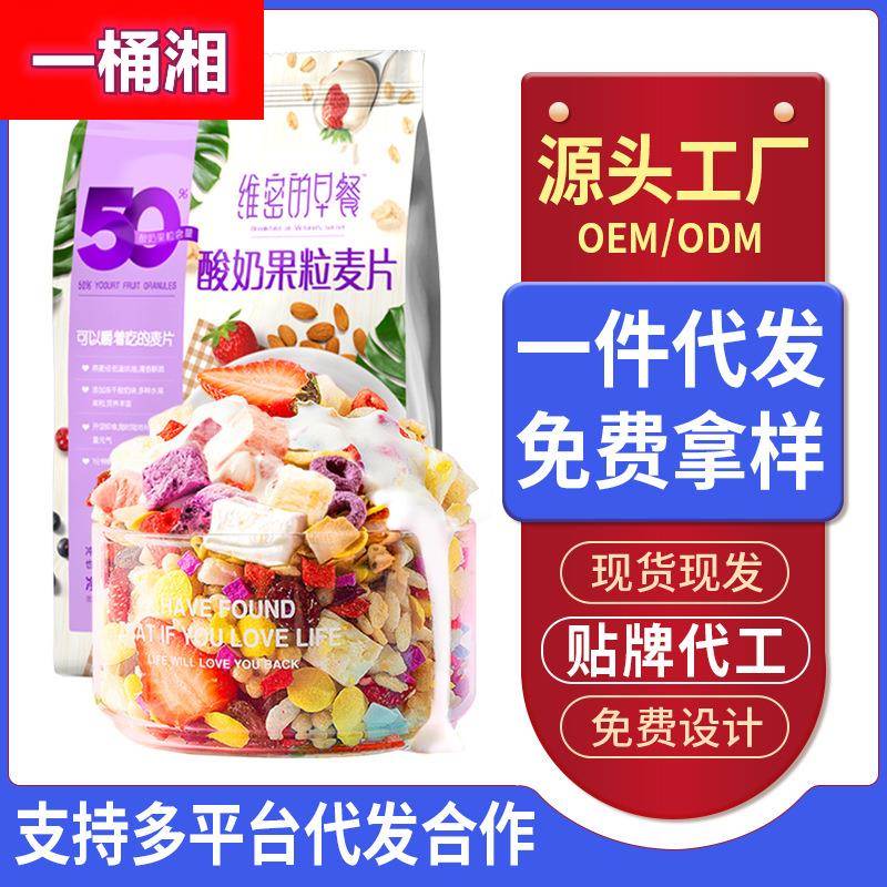 维密的早餐酸奶果粒麦片水果坚果麦片早餐即食冲饮网红代餐食品