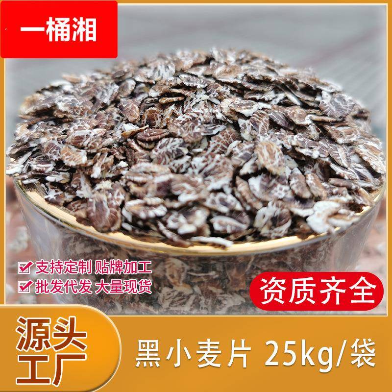 源头厂家黑小麦片25麦片营养早餐即食冲饮黑麦片0添蔗糖
