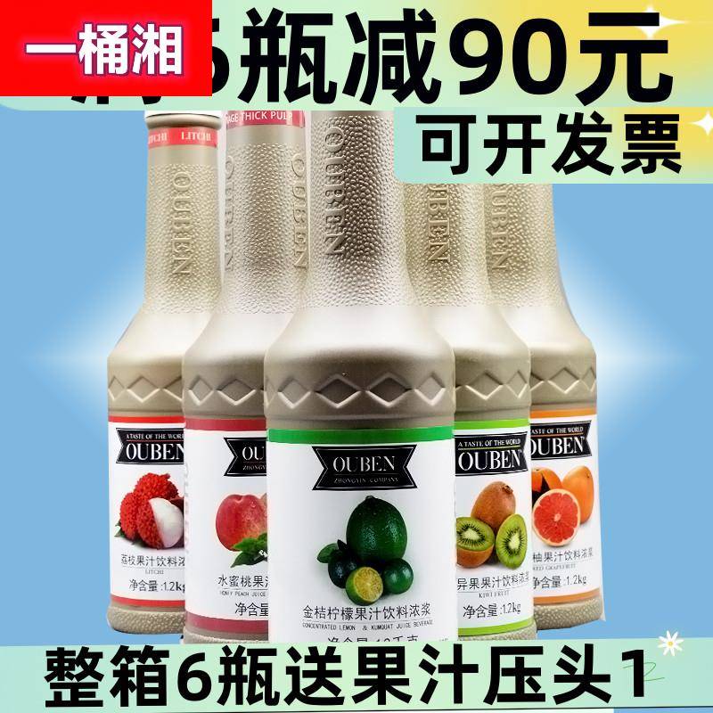 欧本葡萄桑葚欧本金桔柠檬汁果汁浓浆1.2kg浓缩商用果浆冲饮商用
