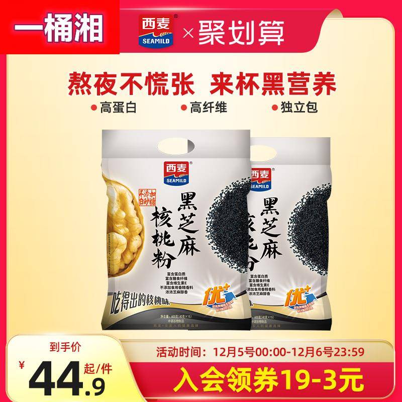 西麦黑芝麻核桃粉600gX2袋即食冲饮品营养早餐燕麦片代餐黑芝麻糊