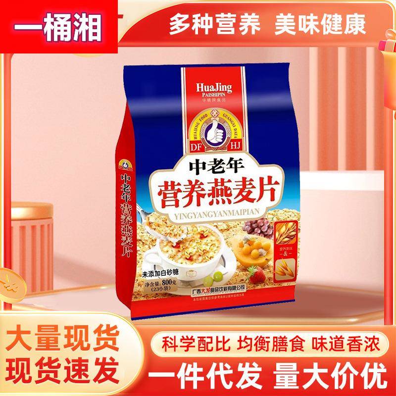 大发华精中老年无糖精营养燕麦片800g健康冲饮早餐代餐粉饮品谷物