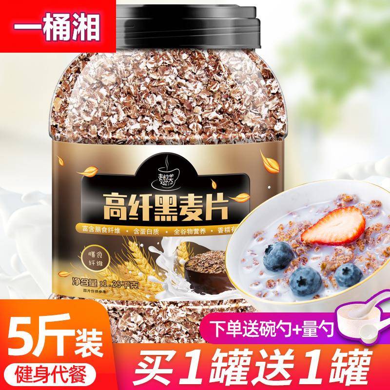 黑麦片高纤低脂燕麦片精无脱脂早餐冲饮即食饱腹健身代餐食品