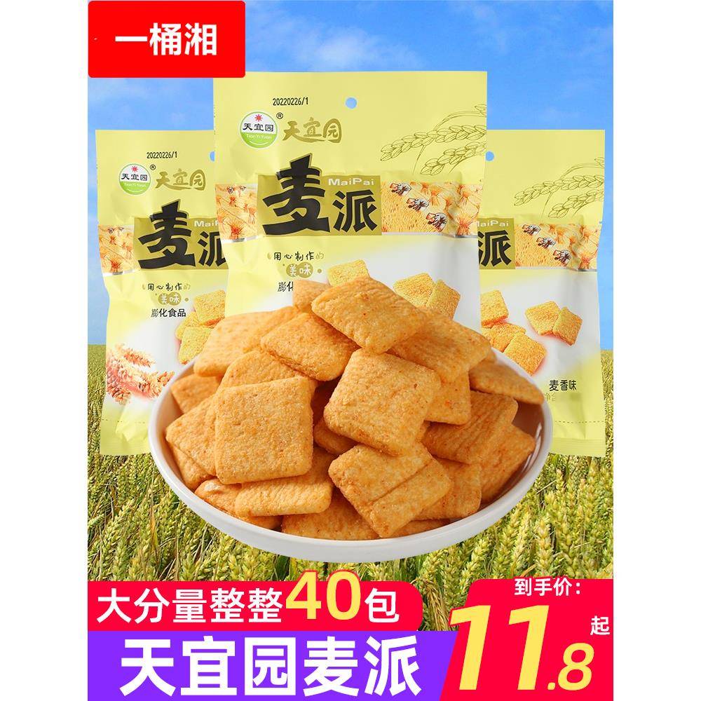 天宜园麦派锅巴8090怀旧追剧小吃零食膨化麦乐鸡块牛排味休闲零食