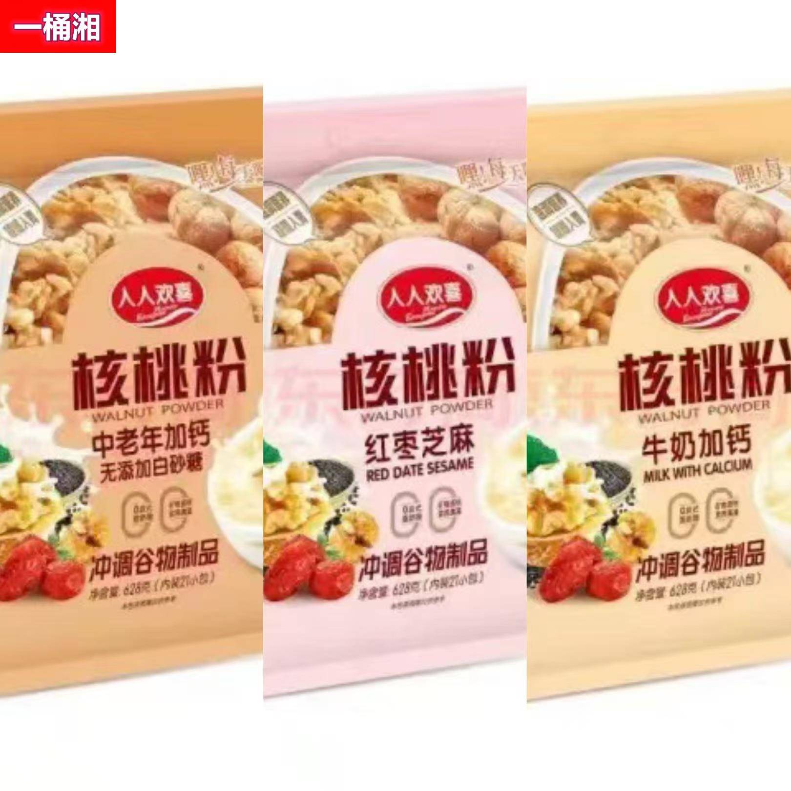 人人欢喜核桃粉中老年加钙628g芝麻糊独立包装五谷粗粮麦片芝麻糊