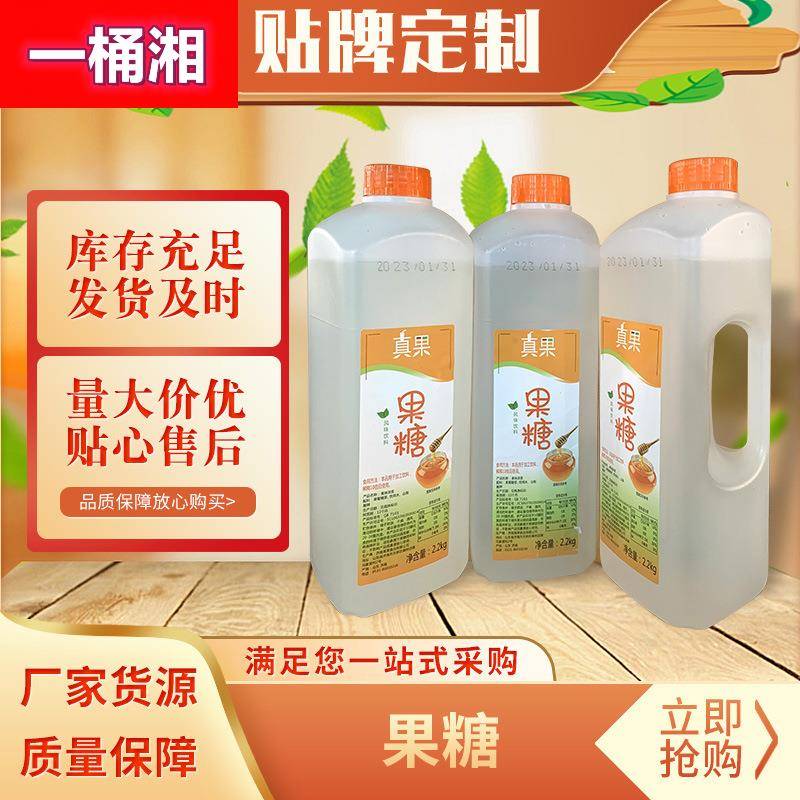 厂家f60果糖 调味糖浆奶茶浓缩果汁饮品咖啡伴侣专用原料