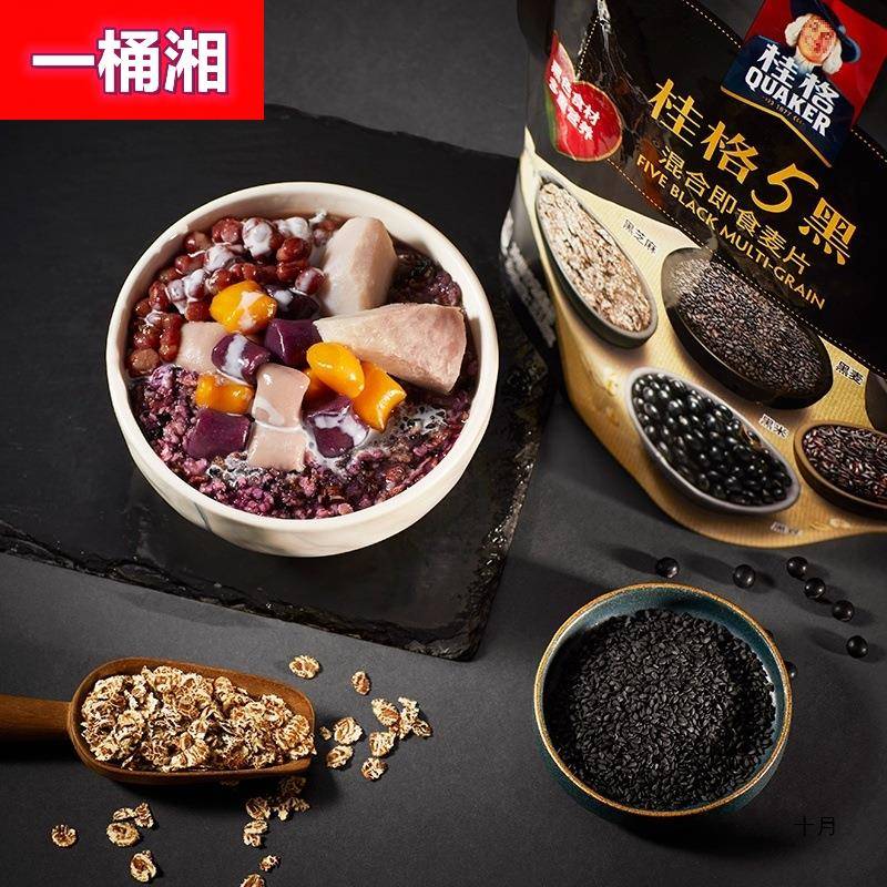 五黑5黑混合即食燕麦片非黑黑芝麻糊代餐早餐谷物冲饮健身