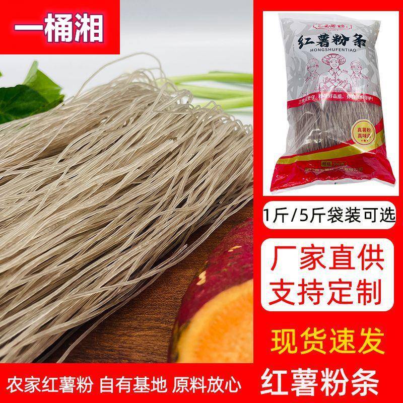 干粉条仿手工500g袋装爽滑地瓜细粉番薯火锅红薯粉条