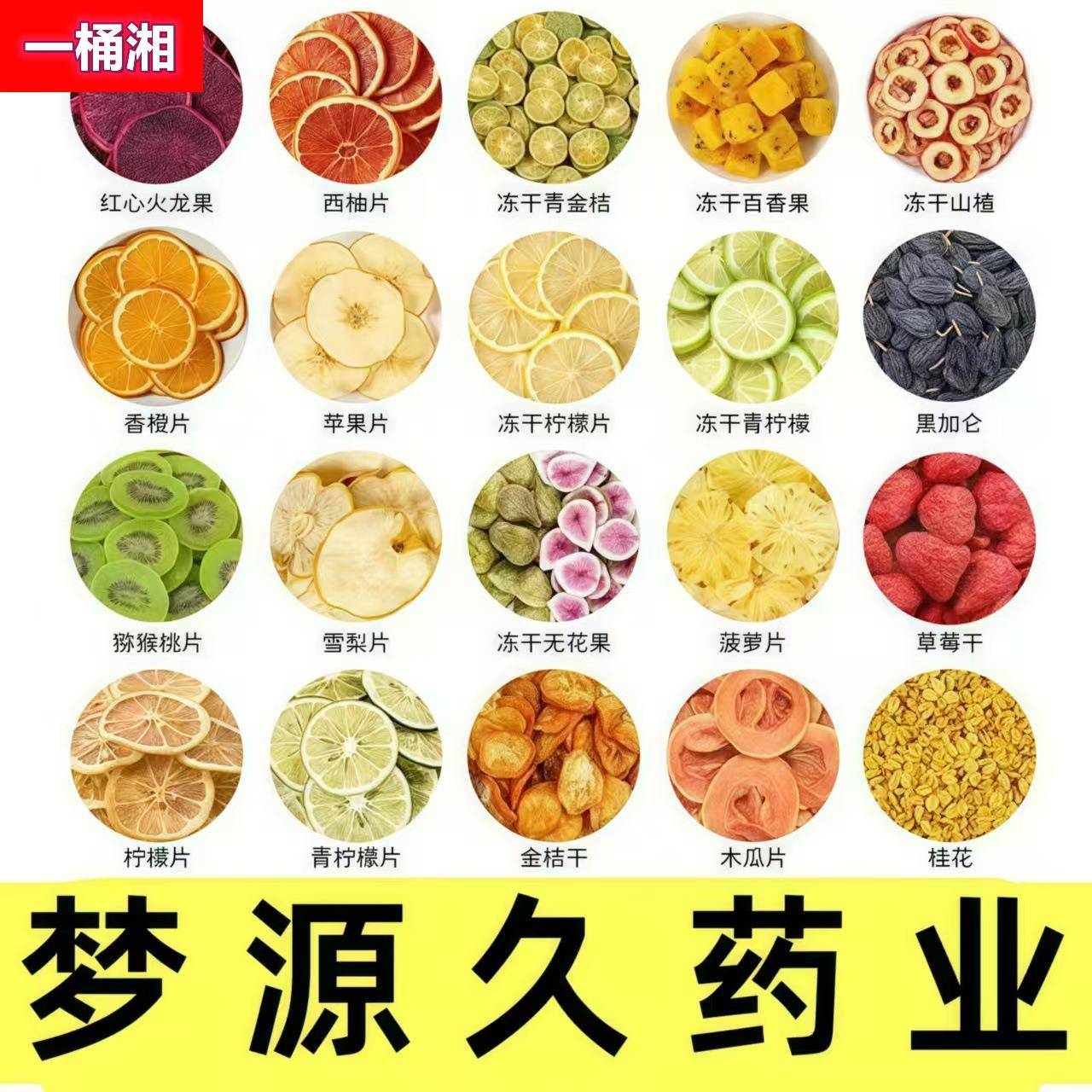 新货冷泡果片 烘干水果茶冻干水果茶水果干各种水果片茶散装