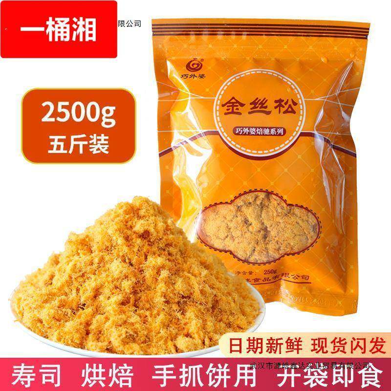 巧外婆焙驰金丝肉松2500包邮寿司海苔包饭手抓饼即食肉粉松