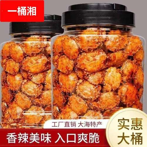 即食香辣小海蟹海味儿时零食麻辣海鲜小吃甜辣香脆小蟹干山东特产