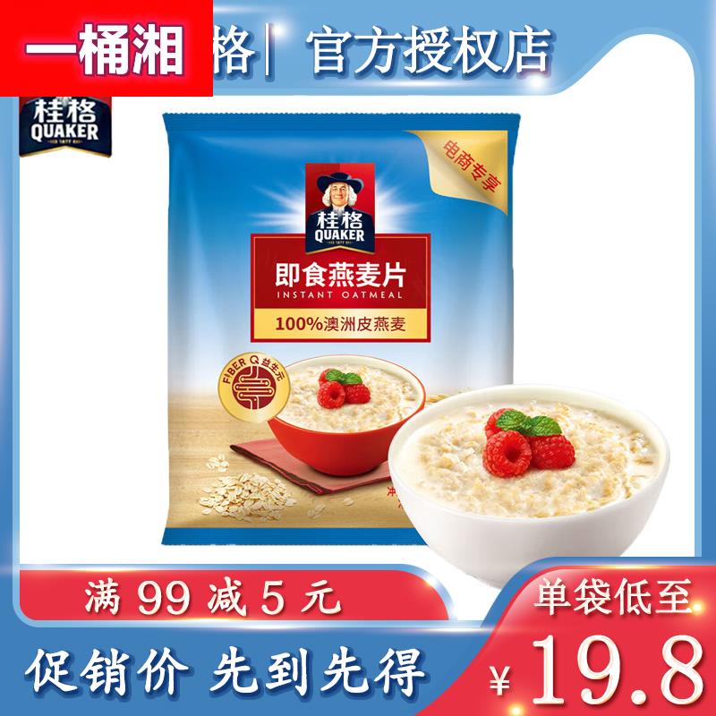 即食燕麦片1478g 原味袋装早餐谷物无额外添加蔗糖冲饮代餐
