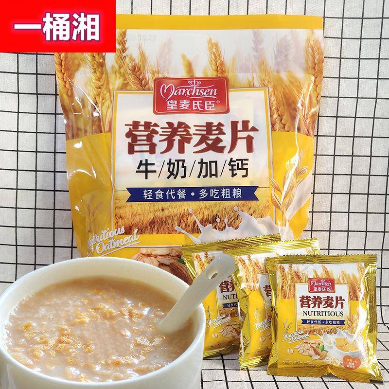 麦片即食燕麦片早餐小袋营养速食食品学生冲饮冲泡甜味代餐牛