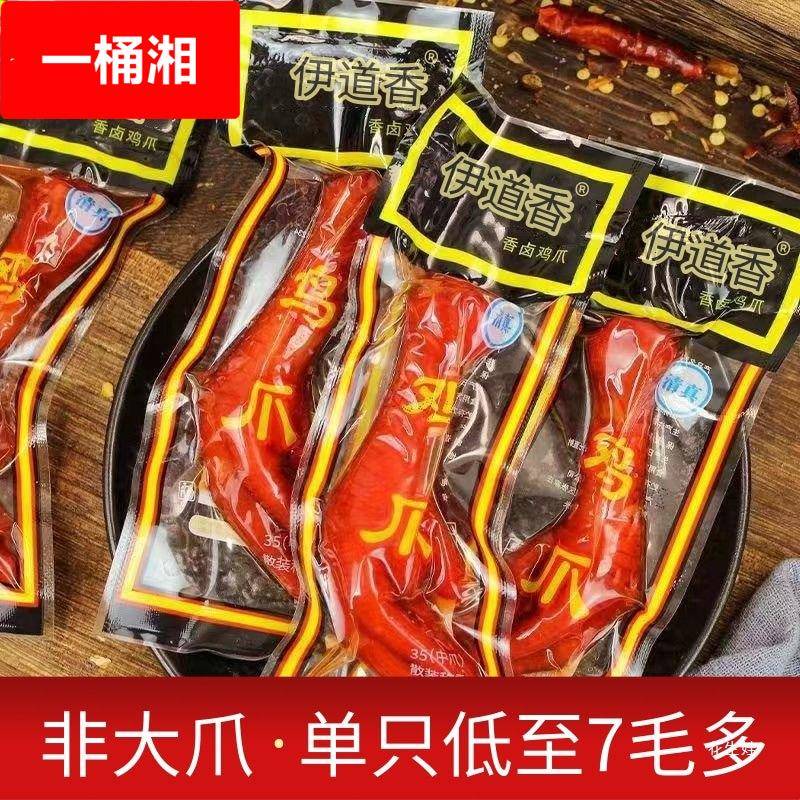 【1590人】清真香酥鸡爪五香不辣卤味独立红爪零食泡椒凤