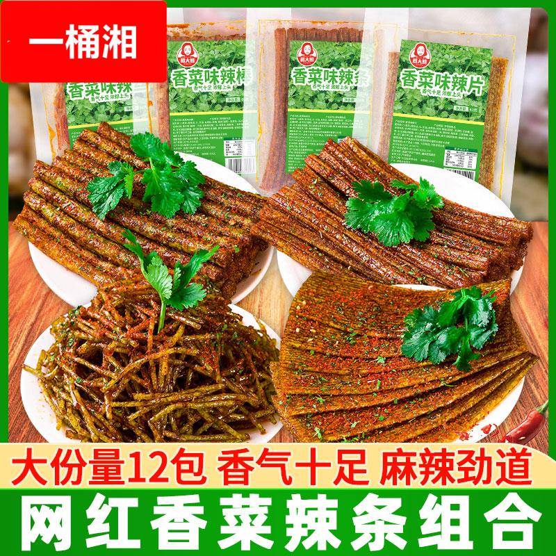 慕大姐香菜辣條組合湖南特產(chǎn)零食網(wǎng)紅辣絲辣片辣棒解饞小吃抖音款