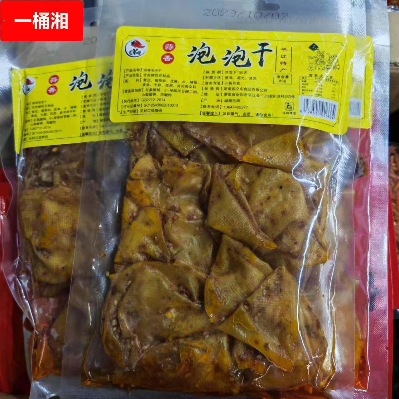 哎丫呀泡泡干80*5袋装蒜香辣味豆腐干辣条湖南平江特产香干豆干