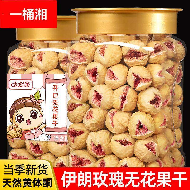 开口无花果干黄体酮干果大果即食泡水煲汤非新疆,零食/坚果/特产,无花果干,淘宝优惠券,粉丝福利购,淘宝优惠卷