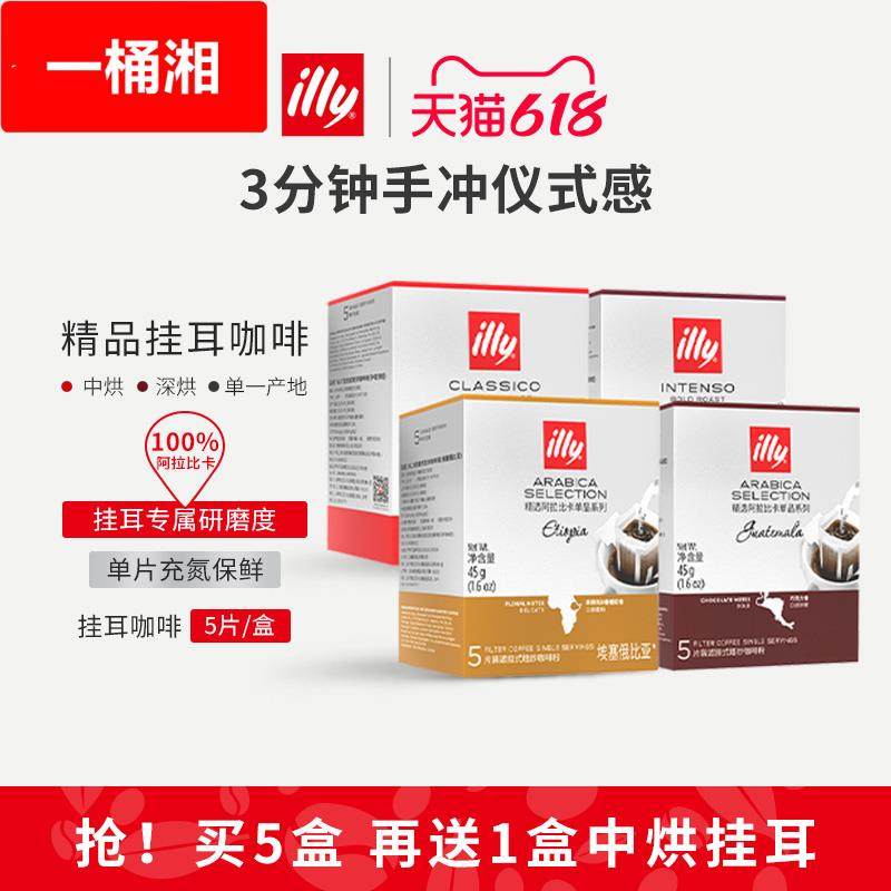 意利挂耳咖啡黑咖啡挂耳式手冲咖啡榜咖啡包美式挂耳自选,咖啡/麦片/冲饮,速溶咖啡,淘宝优惠券,粉丝福利购,淘宝优惠卷