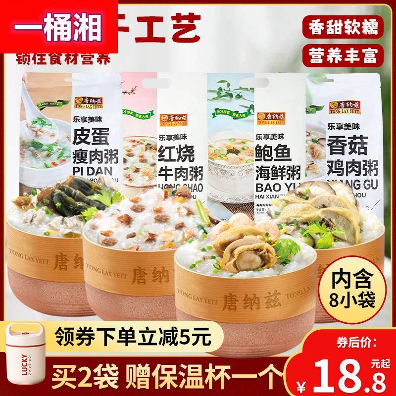 唐纳兹营养早餐粥代餐冻干皮蛋瘦肉粥速食燕麦袋装速溶冲泡即食粥