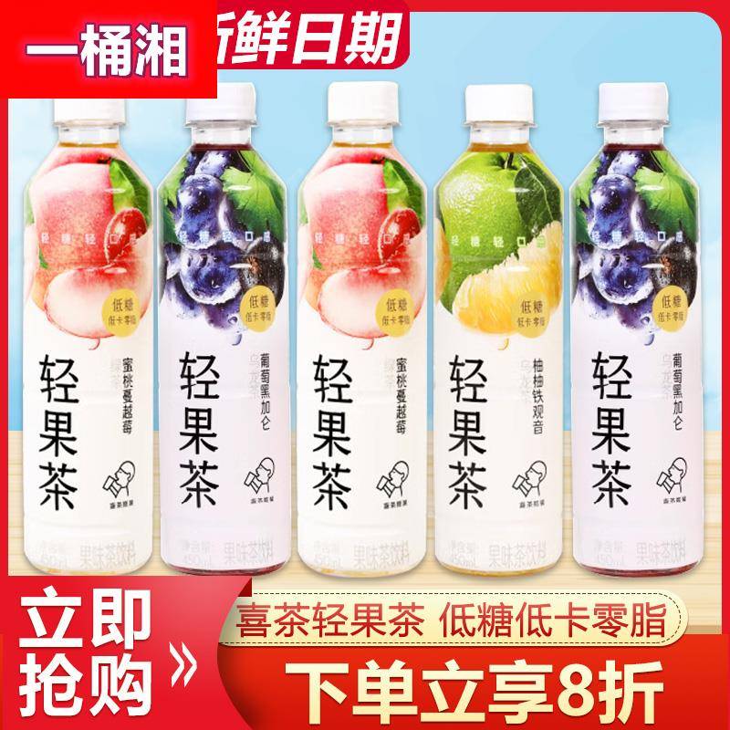 喜茶轻果茶450ml*3瓶葡萄黑加仑柚柚铁观音味蔓越莓果味茶饮料品