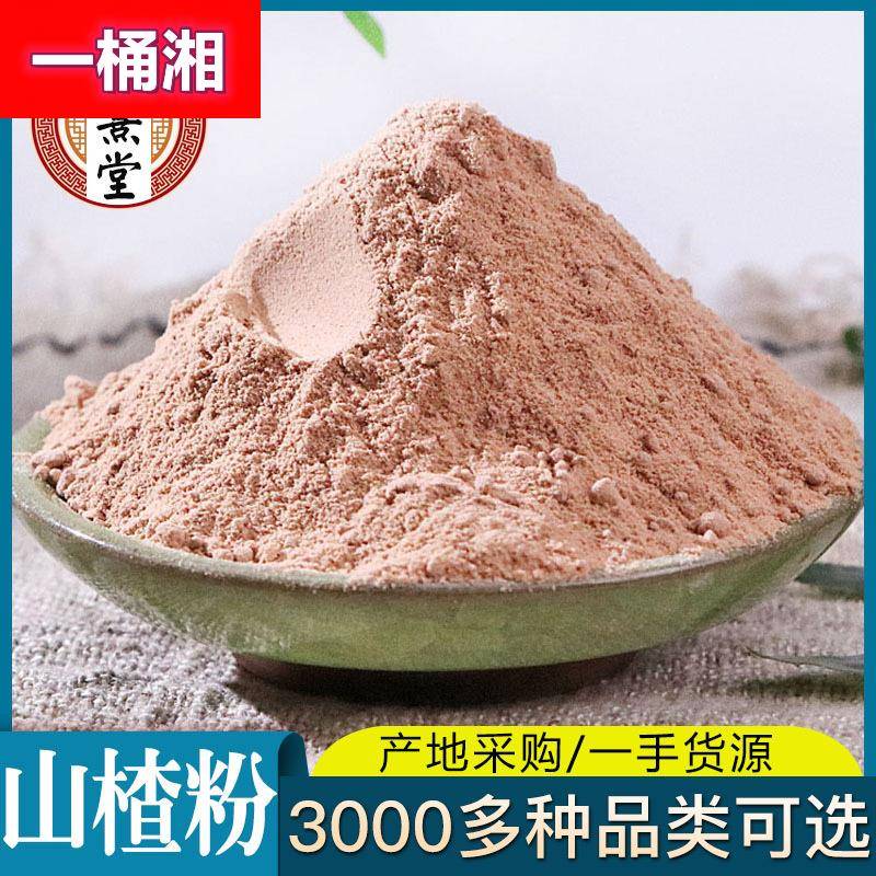 山楂粉无核山楂圈打粉山楂果粉定 制各种细度粉山楂干粉