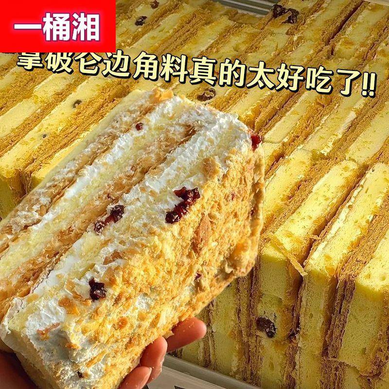【边角料】拿破仑蛋糕整箱千层糕点休闲早餐奶油西式甜品网红零食