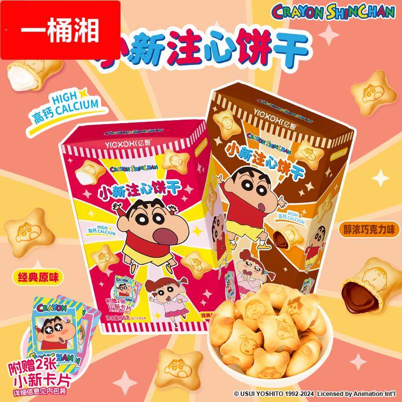 亿智蜡笔小新联名注心饼干巧克力味儿童解馋零食网红休闲小吃盒装