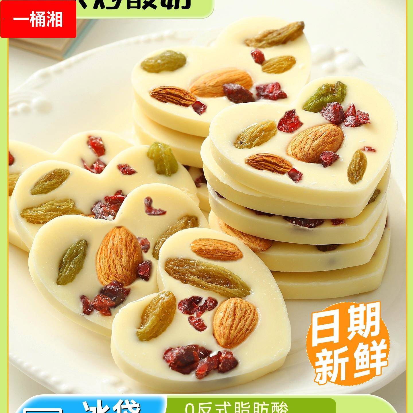 新疆风味！坚果炒酸奶片蔓越莓特产混合独立巧克力网红小包装零食