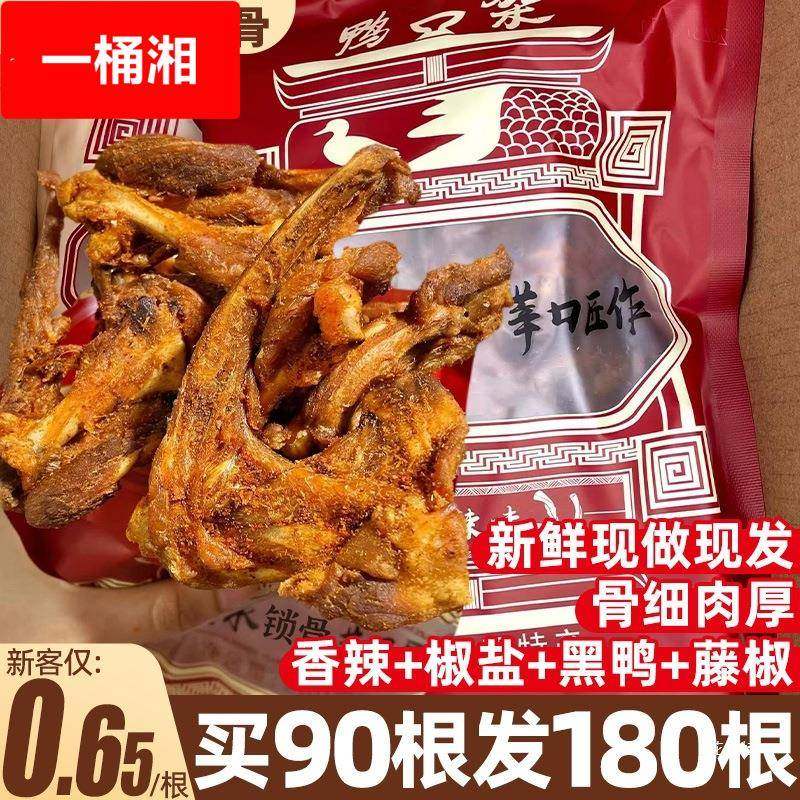 风干鸭锁骨鸭架麻辣解馋肉类小零食休闲食品小吃鸭货熟食卤味夜宵,零食/坚果/特产,鸭肉零食,淘宝优惠券,粉丝福利购,淘宝优惠卷
