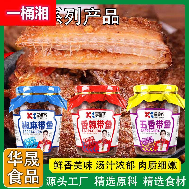 享鱼客带鱼350g椒麻香辣五香罐头熟食下饭即食大瓶装罐头熟食礼盒