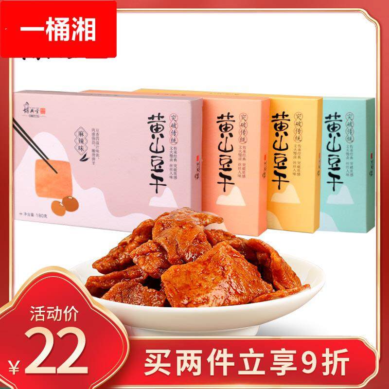 胡兴堂徽州手撕素肉豆干安徽黄山特产茶干豆腐干休闲小零食礼盒装