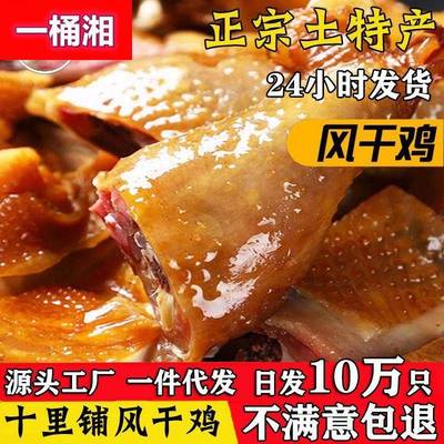 风干鸡湖北荆门特产腌制咸鸡农家散养土鸡整只风干腊鸡腊肉手撕鸡