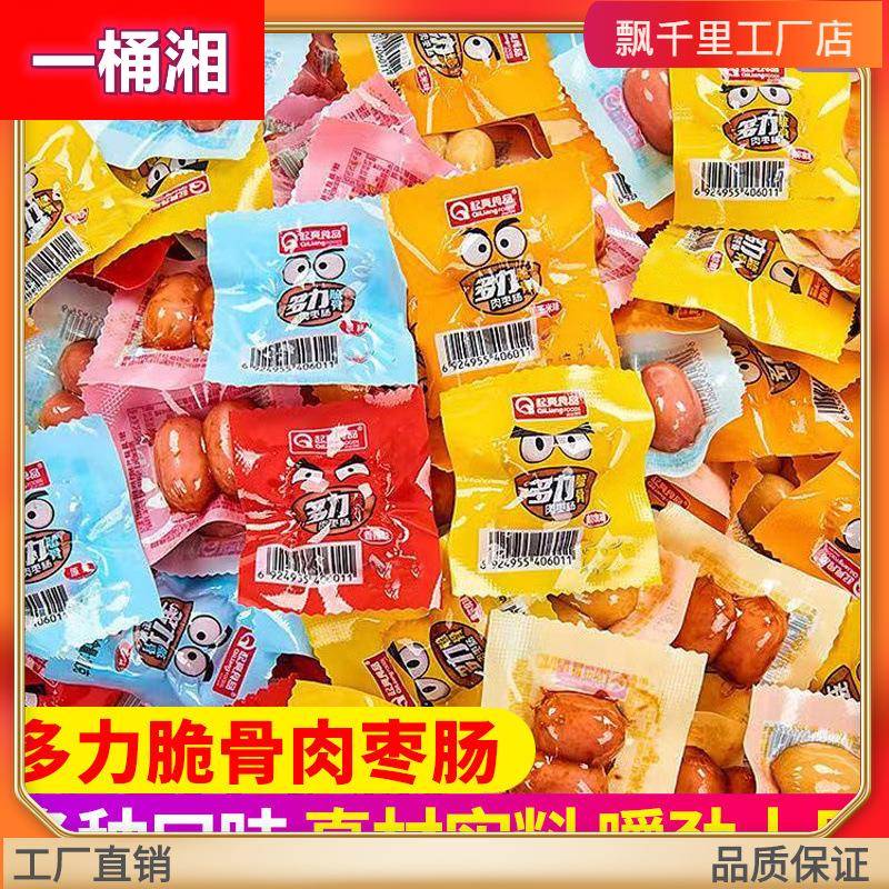 起亮多力脆骨肉枣肠50包100粒拇指香辣玉米火腿迷你香肠即食