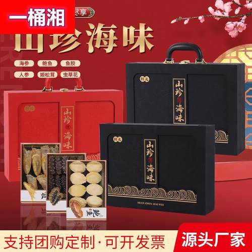 中秋送礼滋补佳品海鲜鲍鱼海参礼盒装山珍海味送礼长辈干货