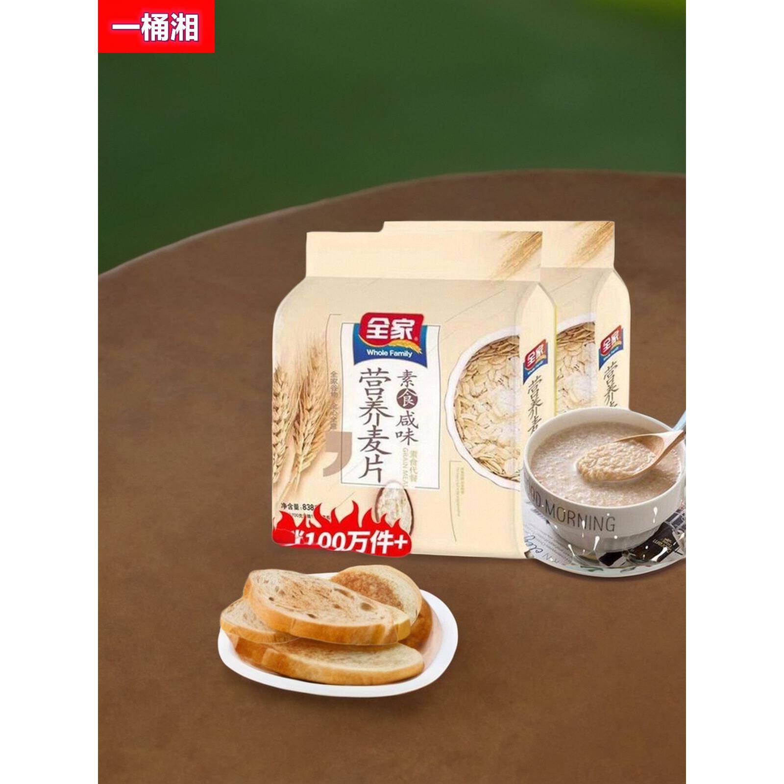 全家咸味燕麦片营养饱腹冲水速食中老年谷物袋装早餐代餐五谷杂粮