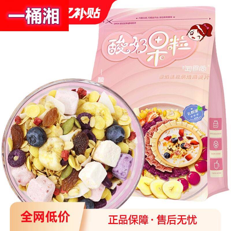燕麦片早餐即食谷物代餐冲饮麦片水果坚果酸奶果粒早餐冲泡食品饭