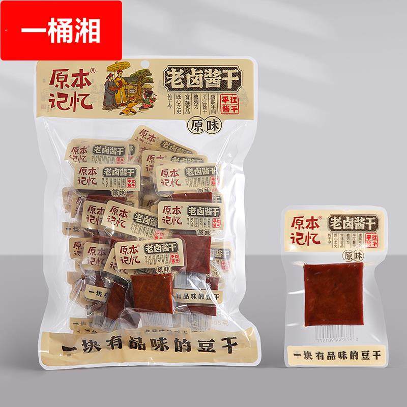 原本记忆香辣豆干小零食香菇香干湖南平江特产豆腐干原味老卤酱干