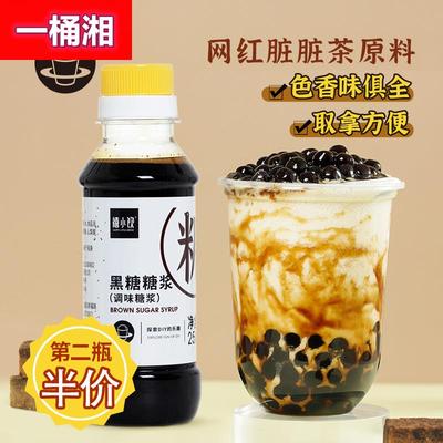 禧小饮黑糖糖浆250g 家用小包装网红脏脏茶黑糖珍珠奶茶专用原料