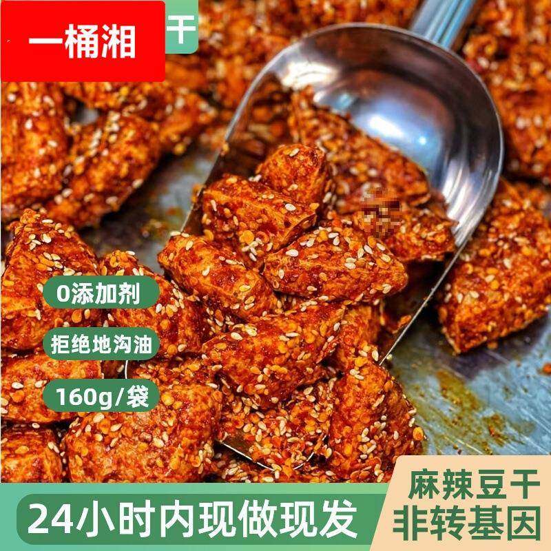 四川叙永麻辣豆腐干油炸零食酥脆现做现发辣长条脆款追剧小吃